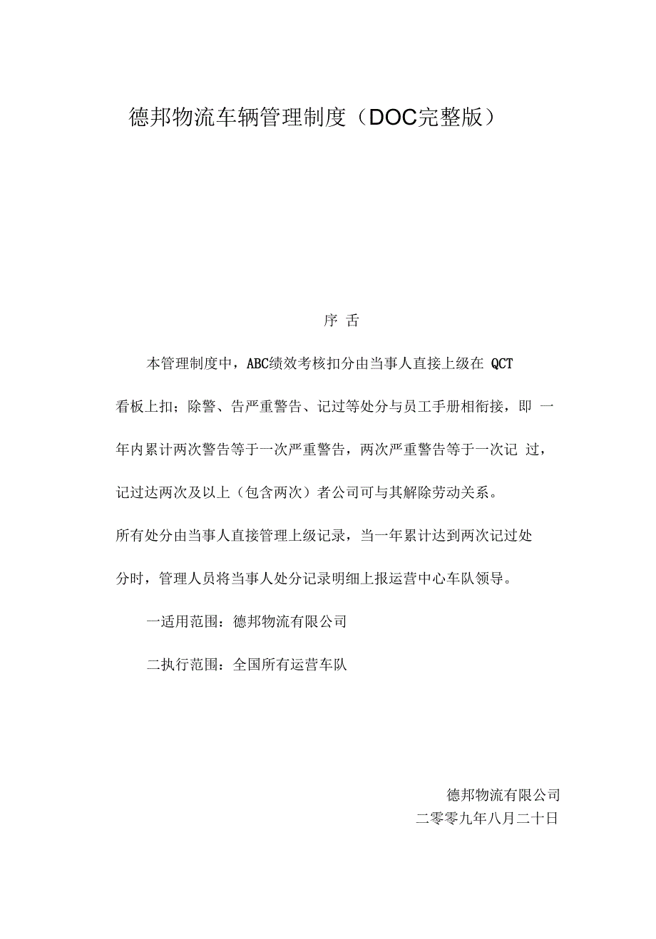 《德邦完整版管理制度》_第1页