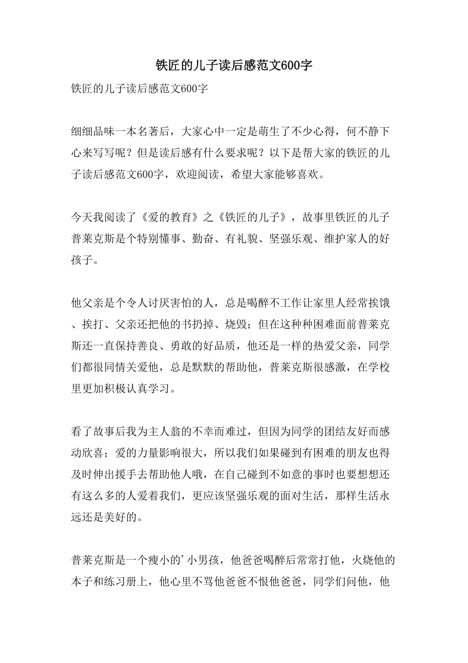 铁匠的儿子读后感范文600字_第1页