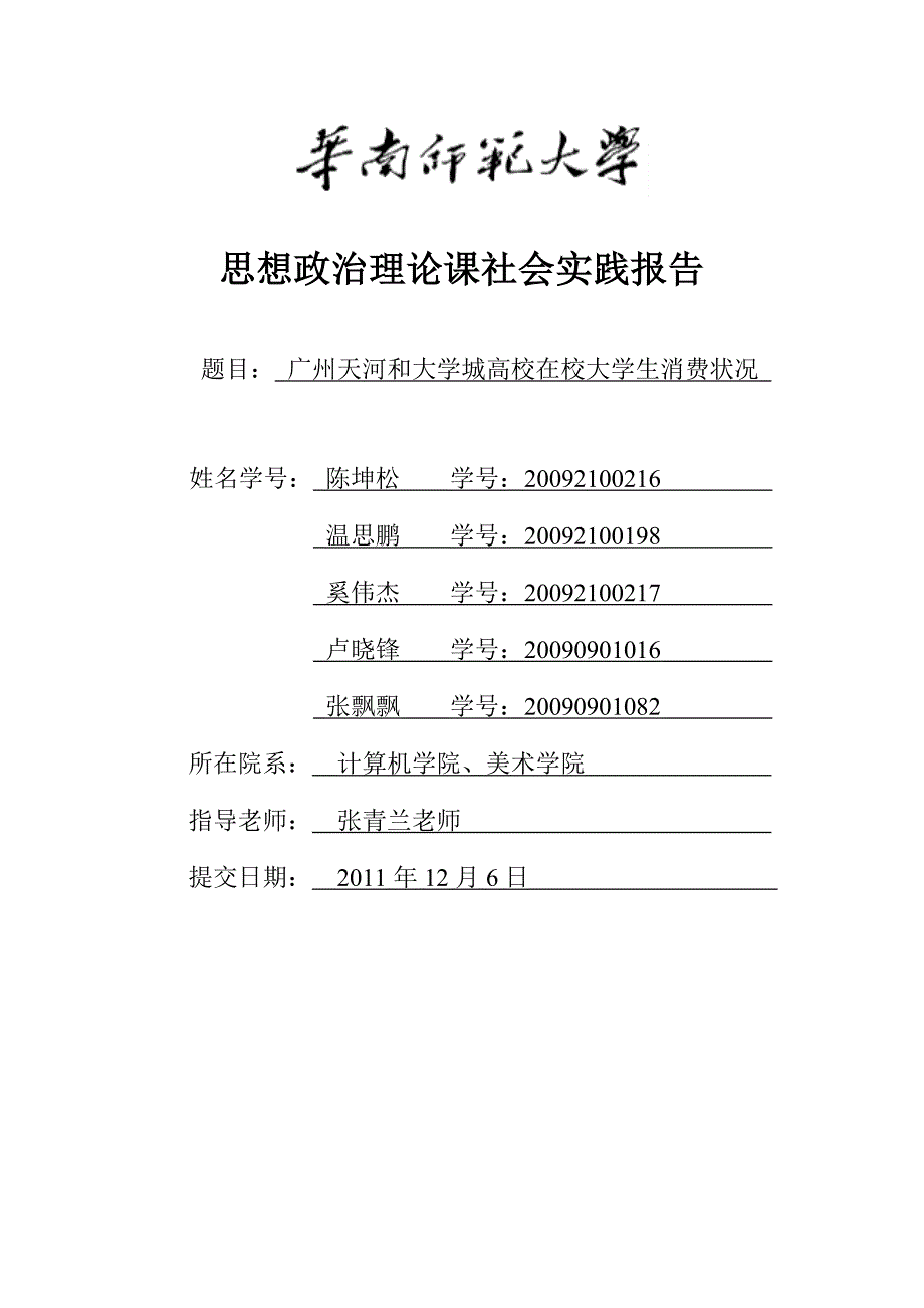 思想政治理论课社会实践报告 （精选可编辑）_第1页