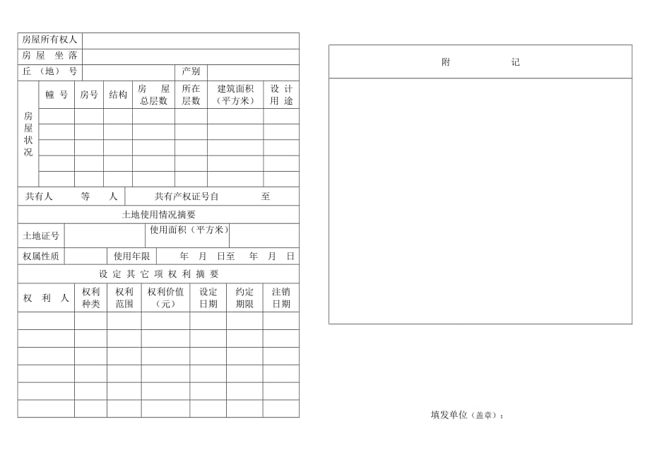 房产证模板 （精选可编辑）_第1页