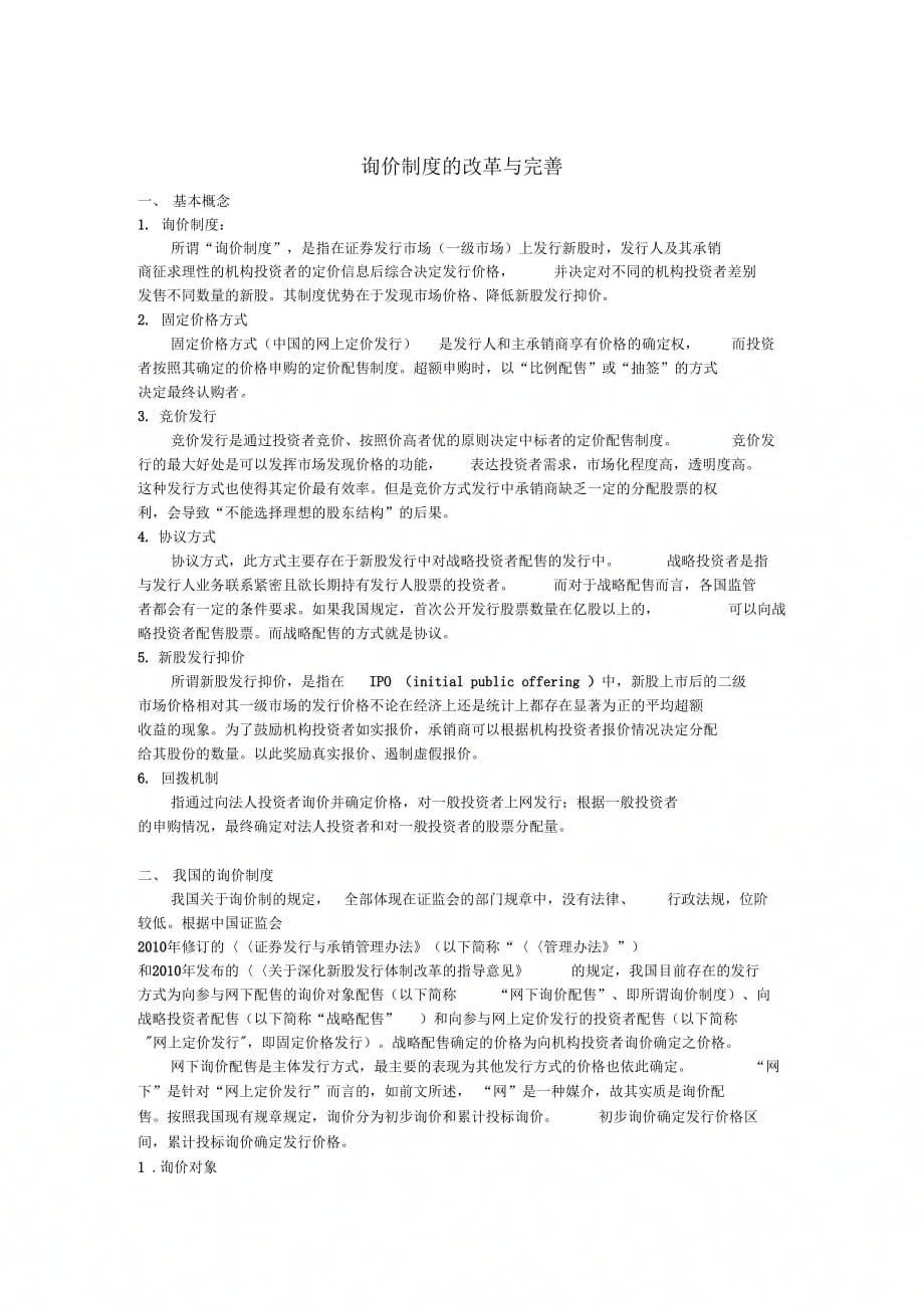 《询价制度》_第1页