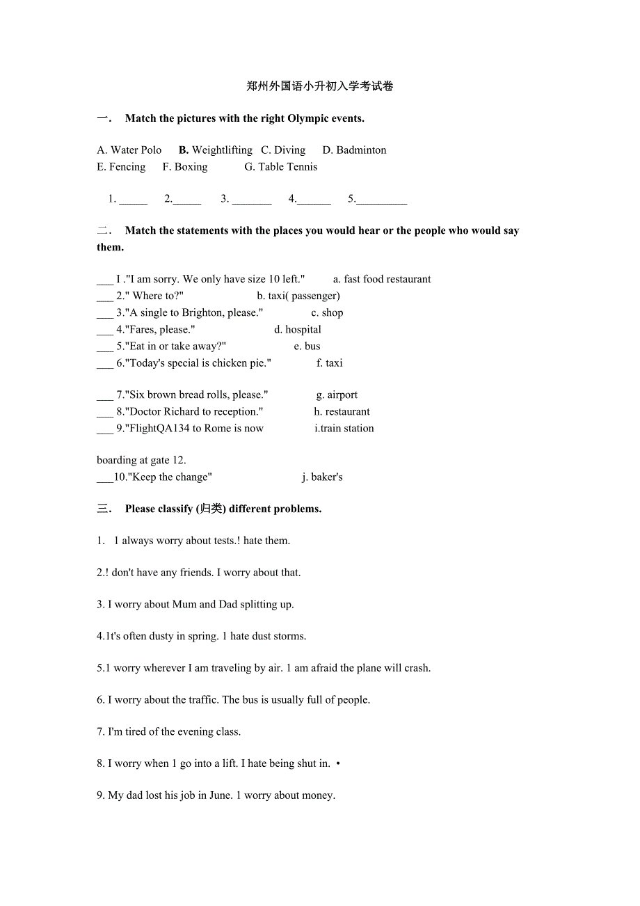 郑州外国语小升初考试卷 （精选可编辑）_第1页