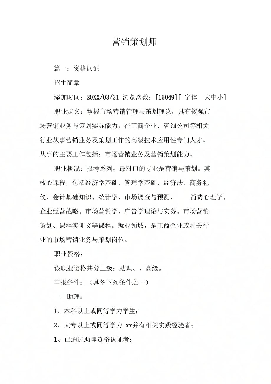 《营销策划师》_第1页