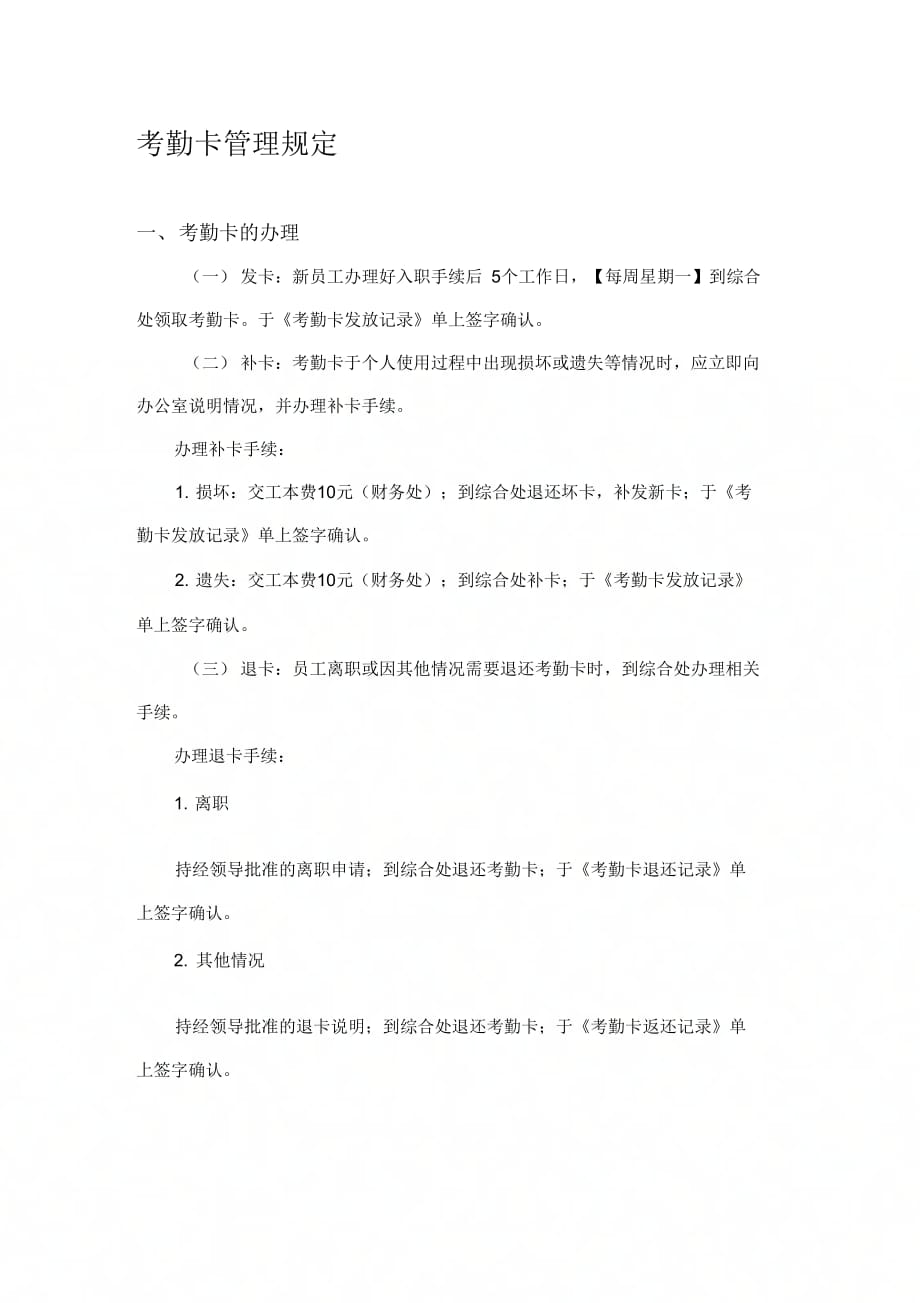 《考勤卡管理规定》_第1页