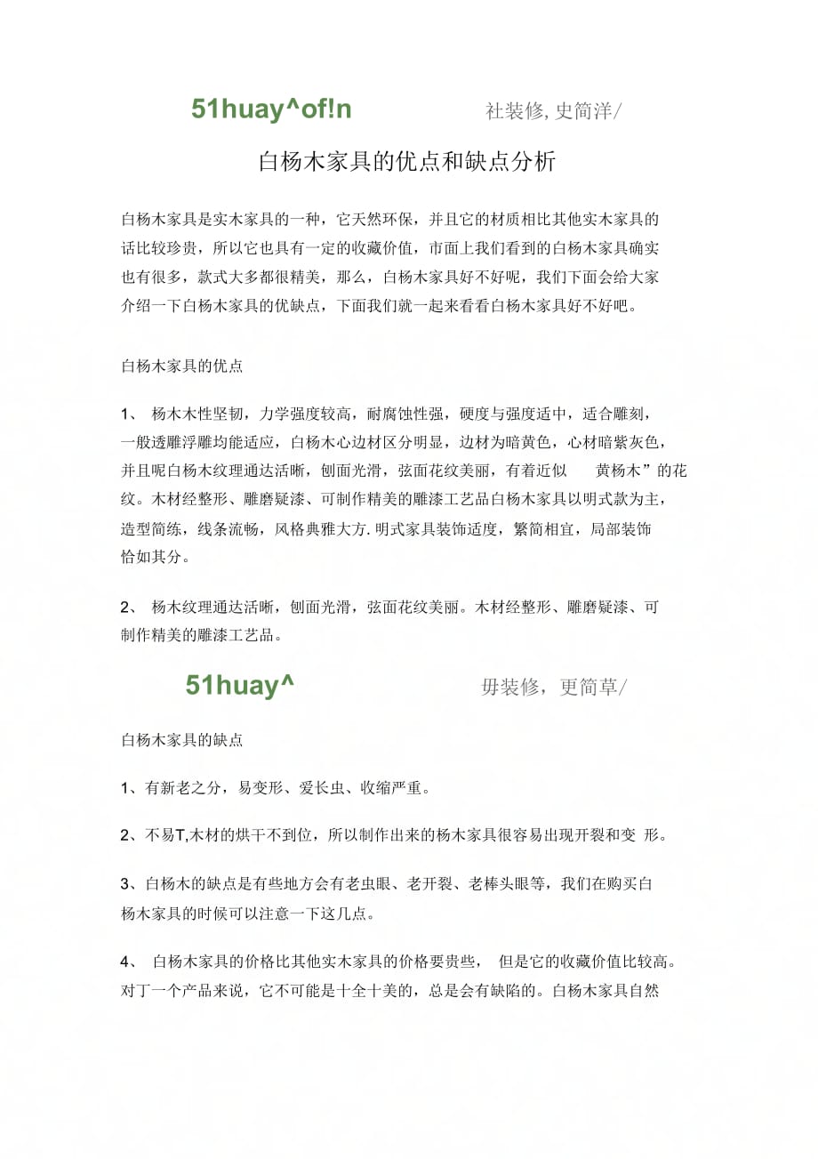 《白杨木家具的优点和缺点分析》_第1页