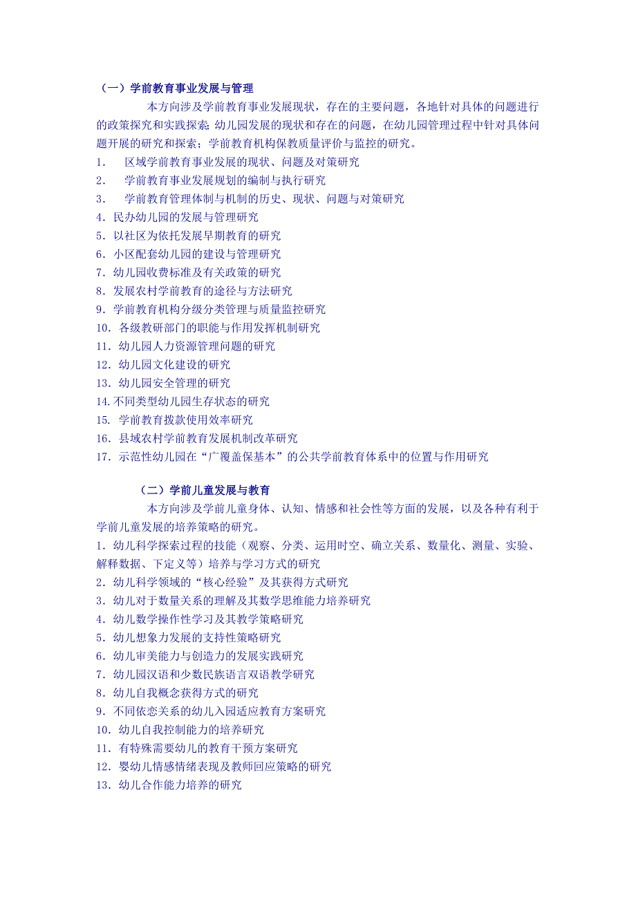 学前教育学毕业论文选题指南 （精选可编辑）_第1页