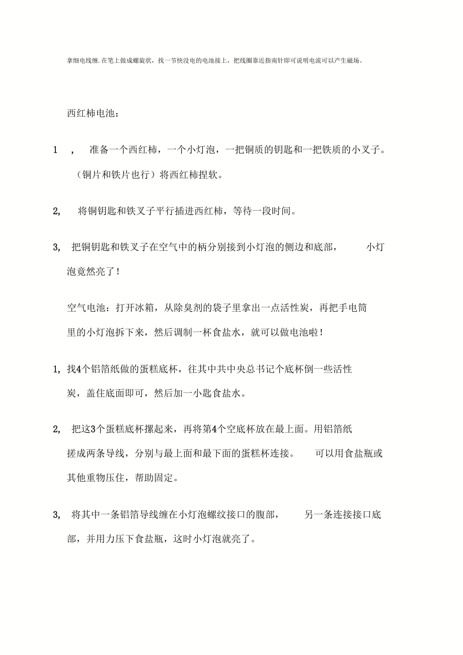 《电的小实验》_第1页