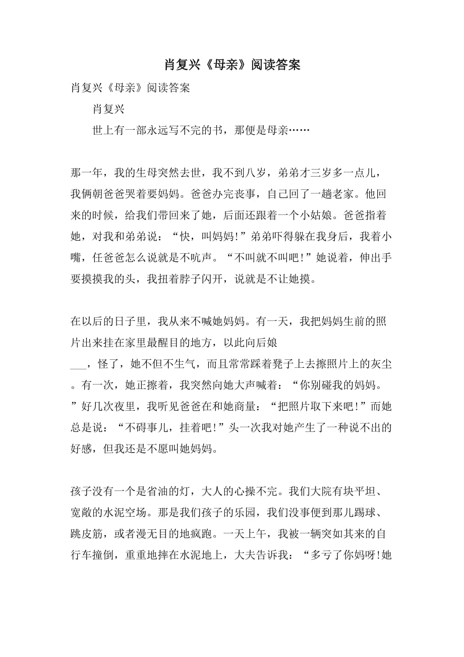 肖复兴《母亲》阅读答案_第1页
