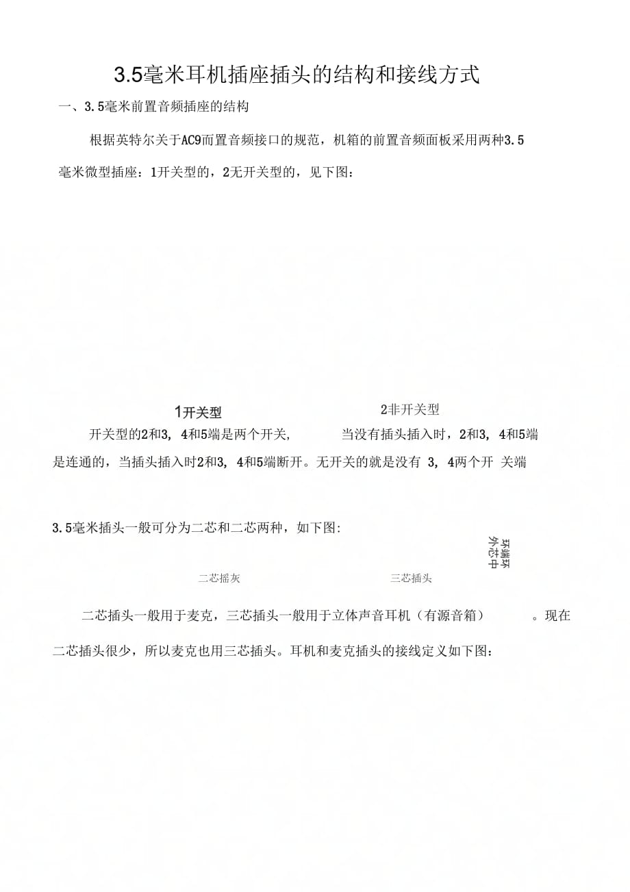 《耳机插头及插座的接法》_第1页