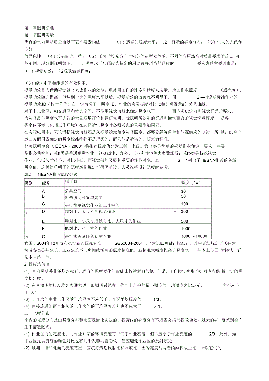 《照明设计手册第2章照明标准》_第1页