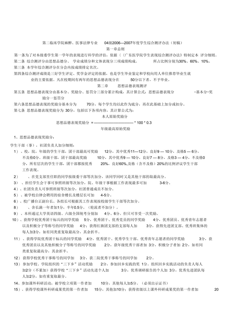 《综合测评方案》_第1页
