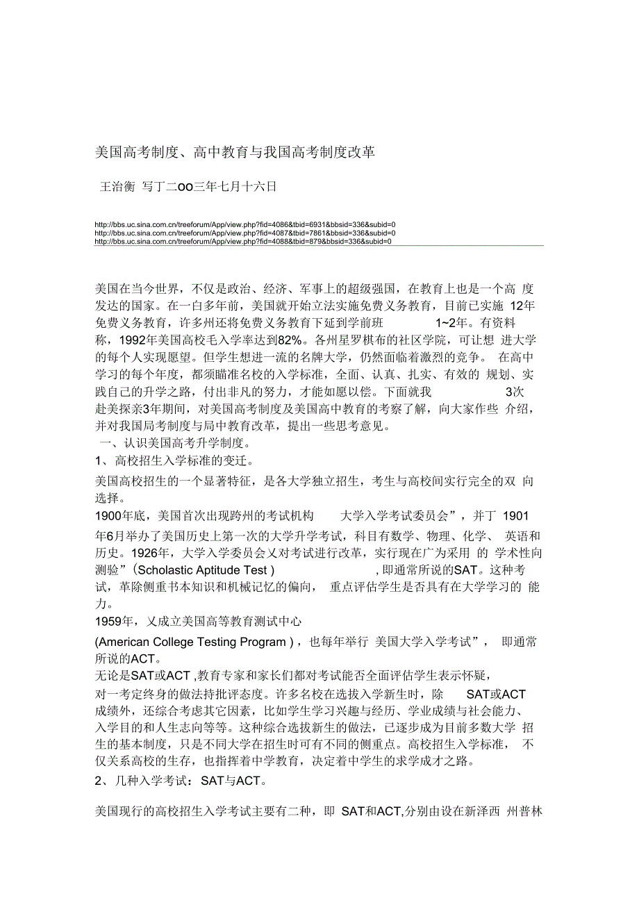 《美国高考制度》_第1页