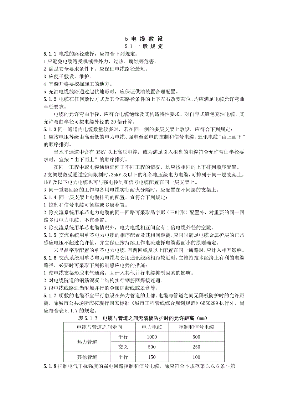 电缆敷设规范(最全,绝对标准!) （精选可编辑）_第1页
