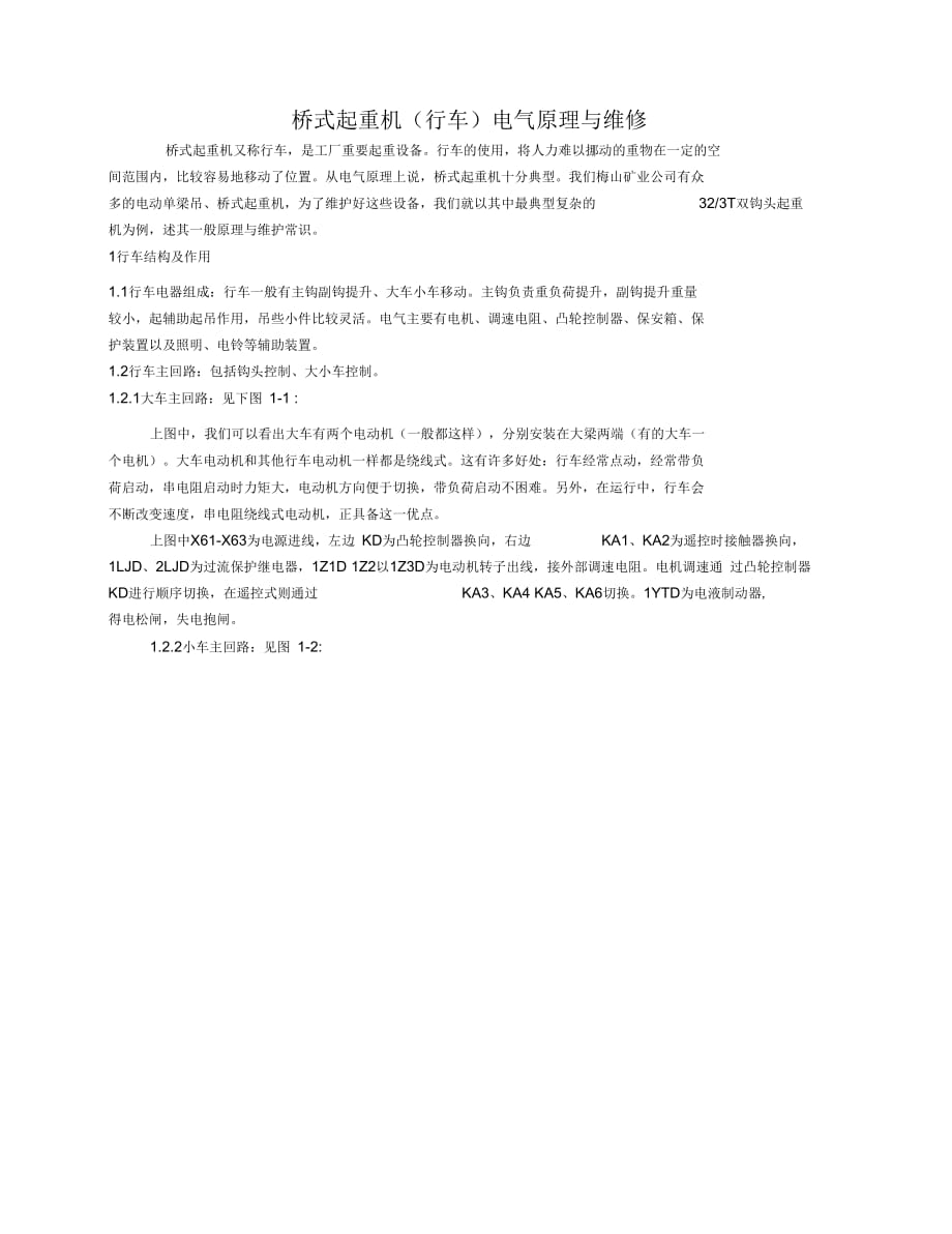 《行车电气原理与维护》_第1页