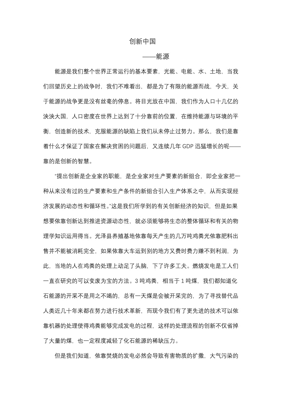 创新中国第二集观后感 （精选可编辑）_第1页