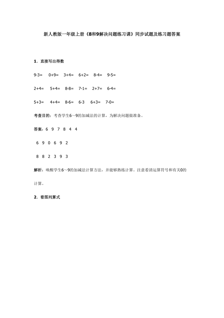 《8和9解决问题练习课》同步试题及答案解析——推荐_第1页