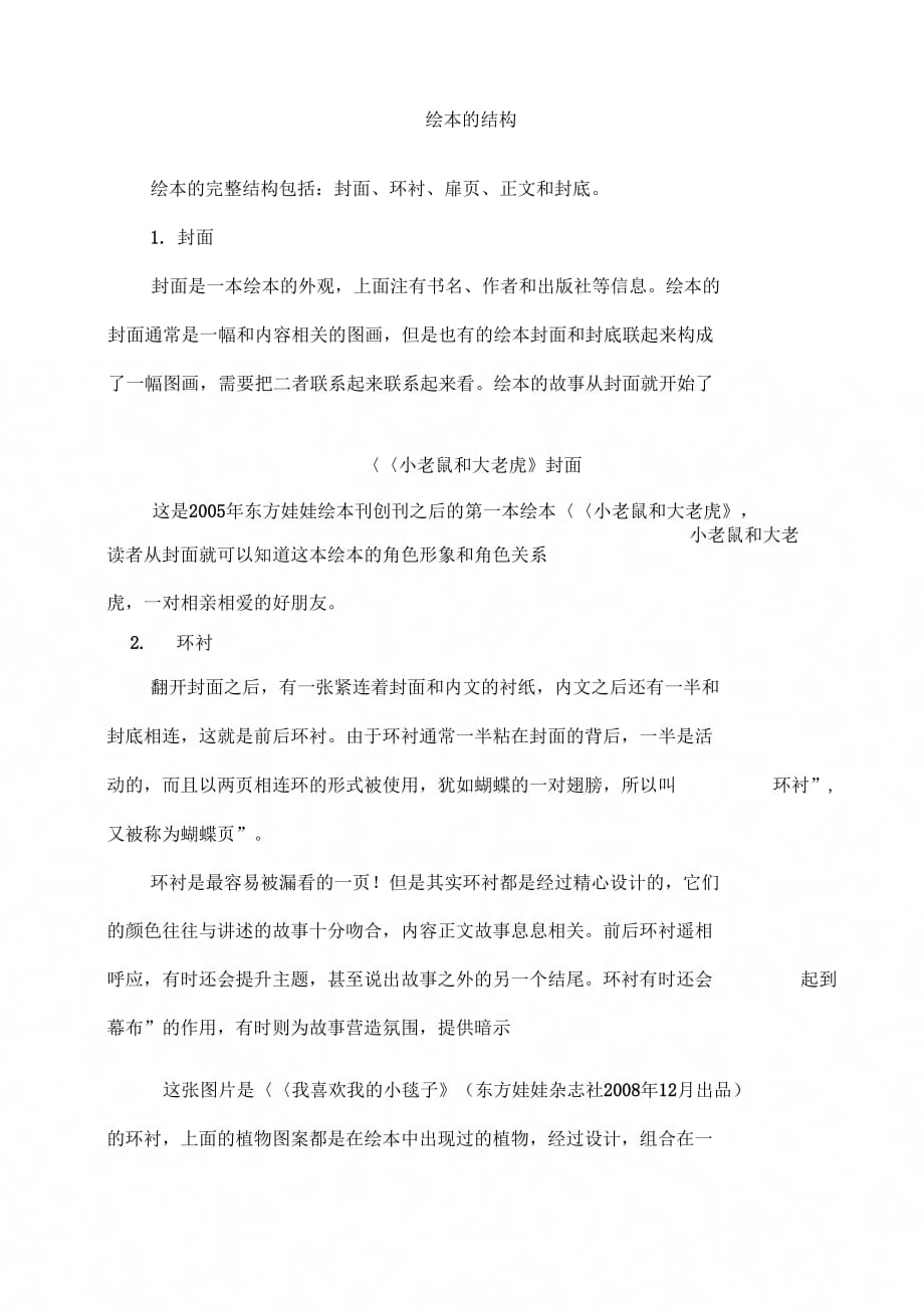 《绘本的结构》_第1页