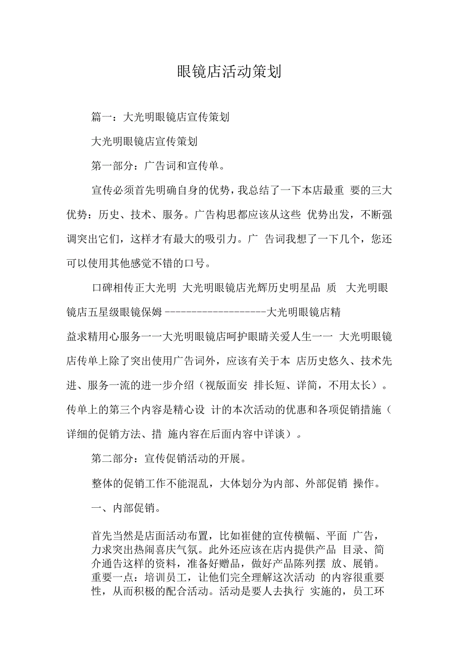 《眼镜店活动策划》_第1页