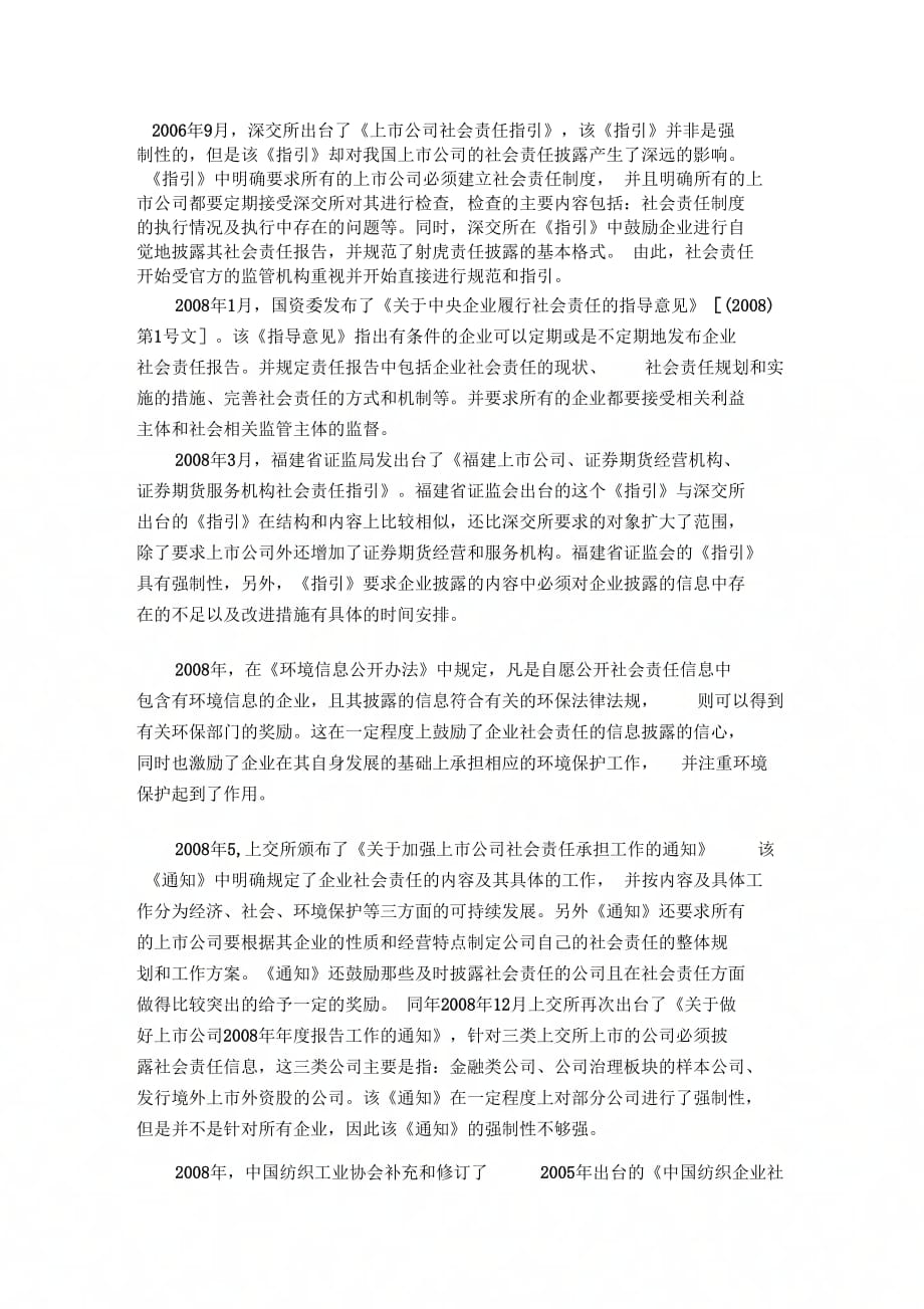 《社会责任制度》_第1页