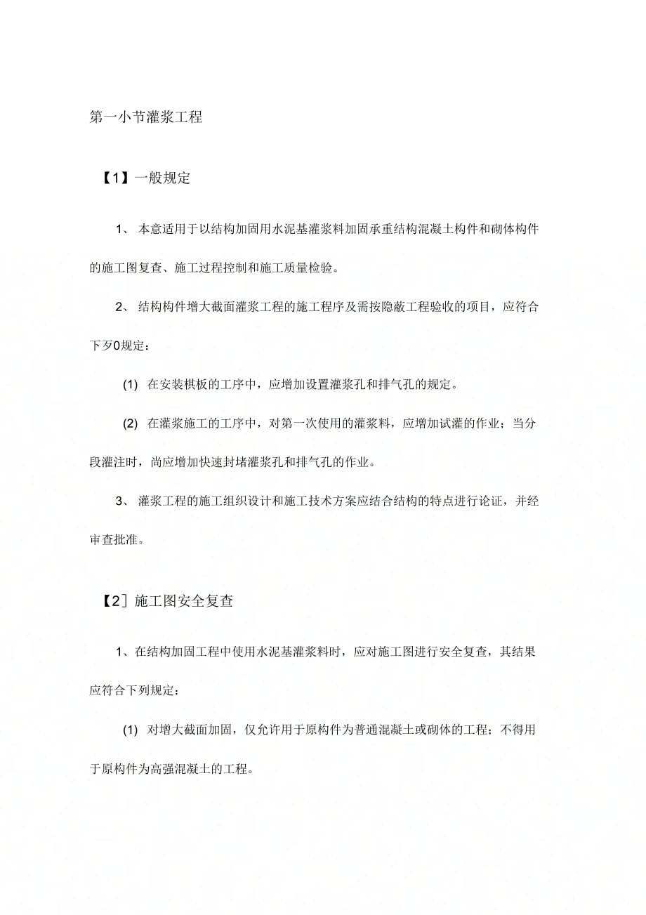 《灌浆工程》_第1页