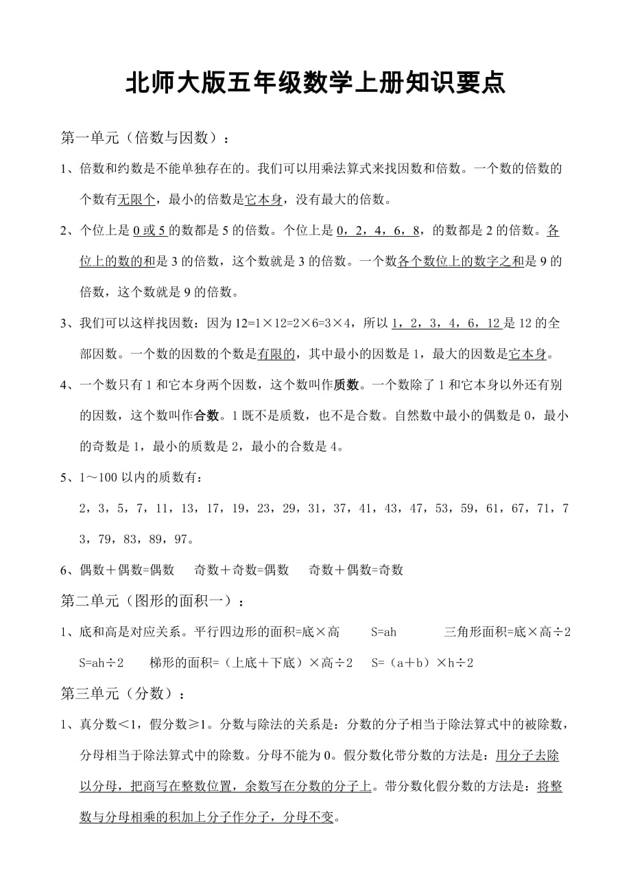 北师大版五年级数学上册知识要点——推荐_第1页