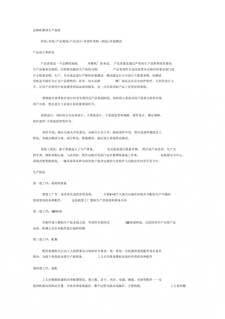 《联想电脑生产流程》_第1页