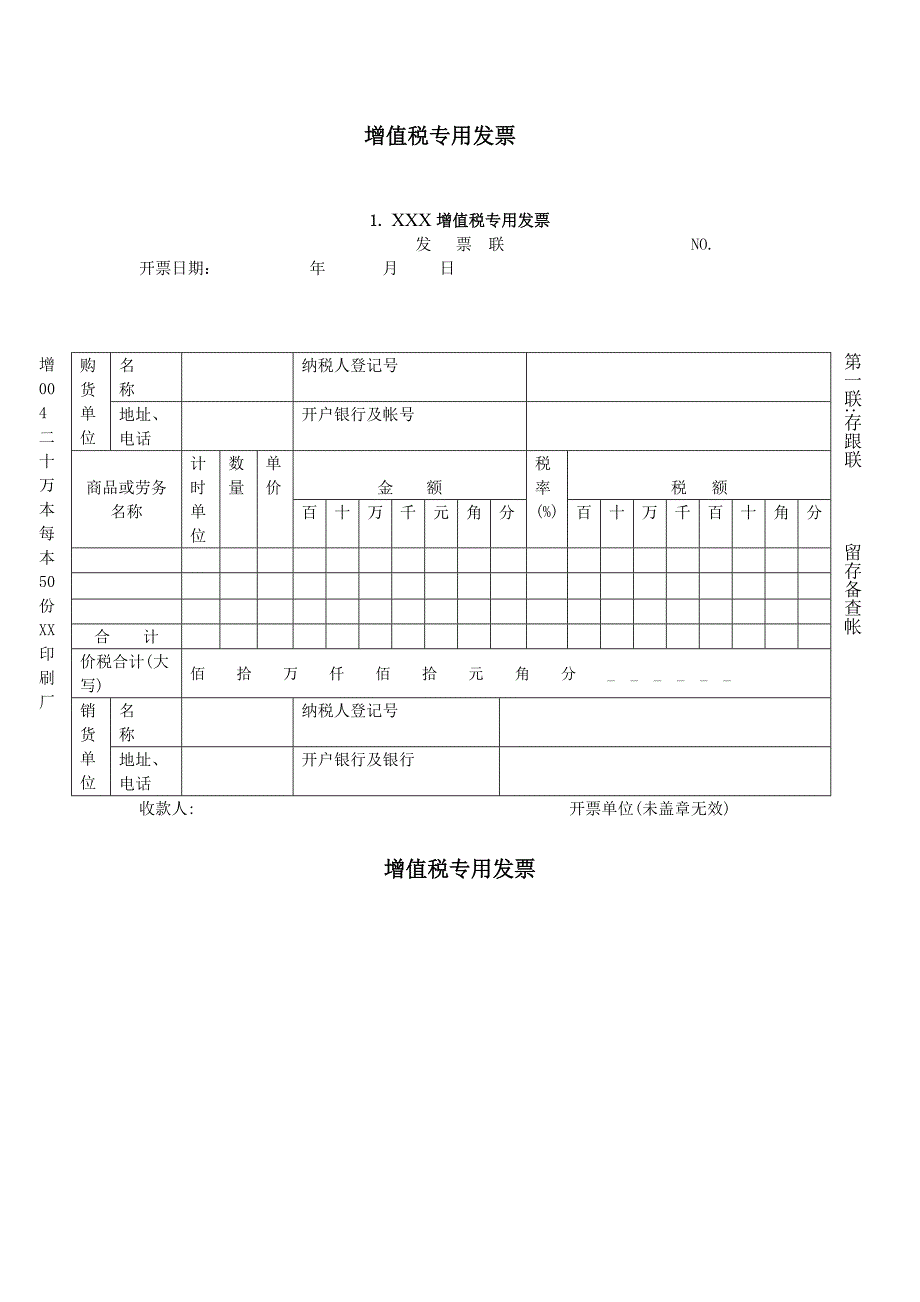 增值税专用发票样本 （精选可编辑）_第1页