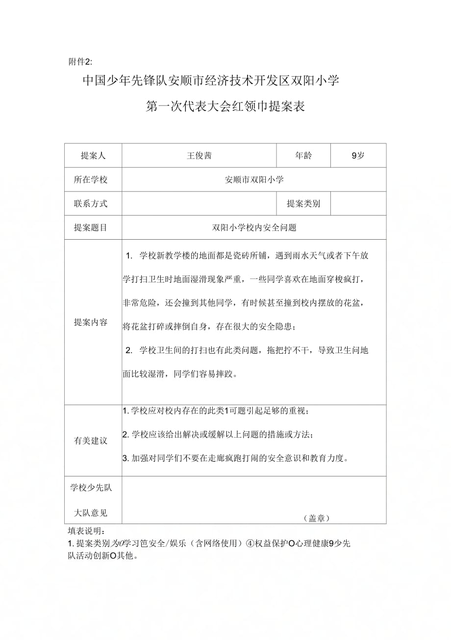 《第一次代表大会红领巾提案表》_第1页