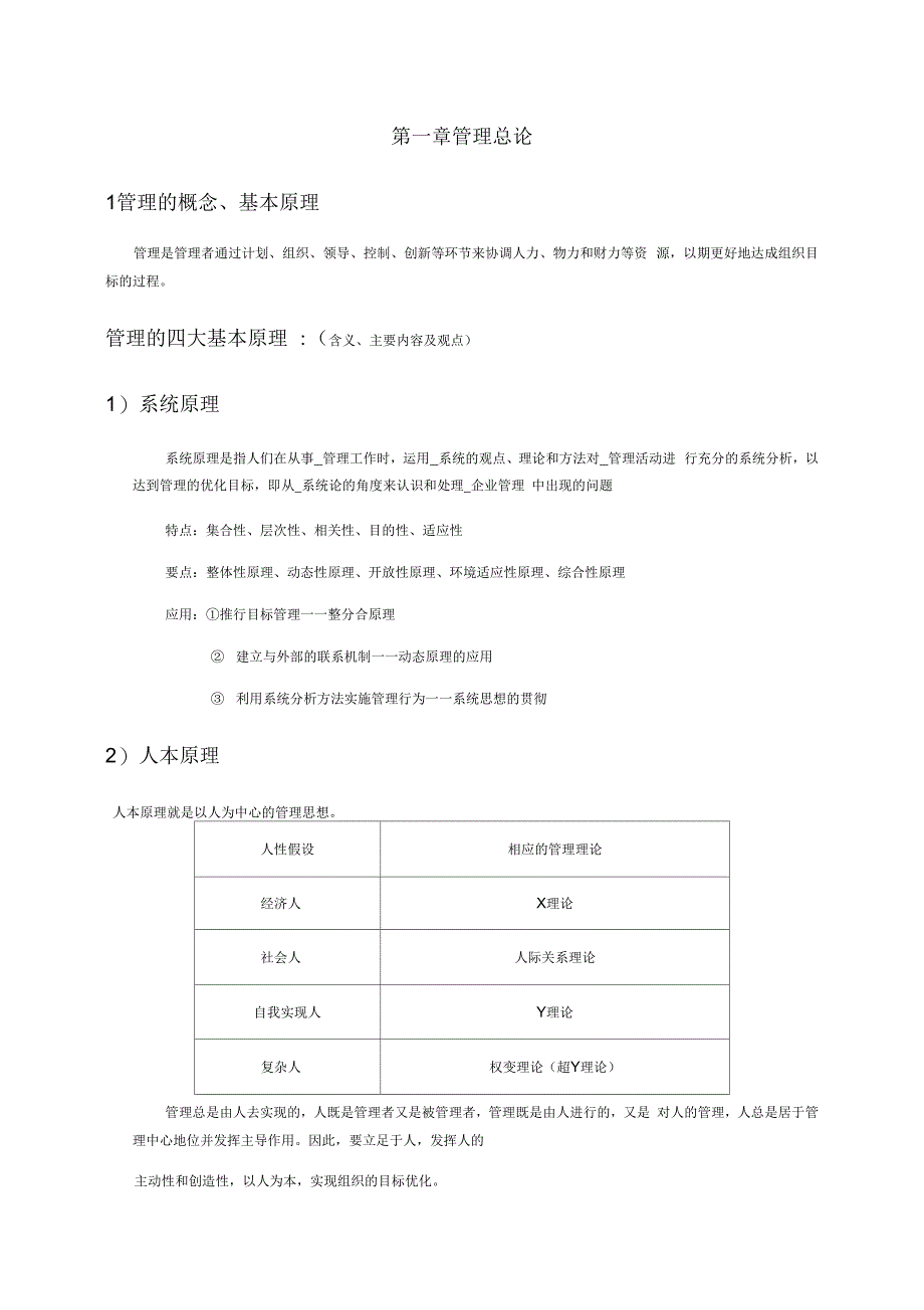 《现代工业企业管理-重点概括(修改版)》_第1页