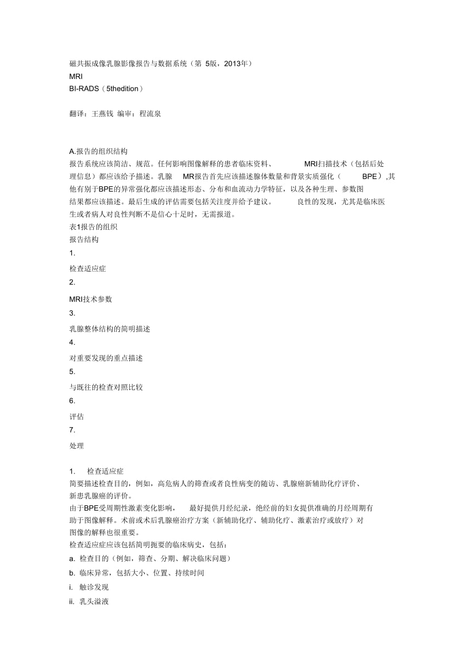 《磁共振成像乳腺影像报告与数据系》_第1页