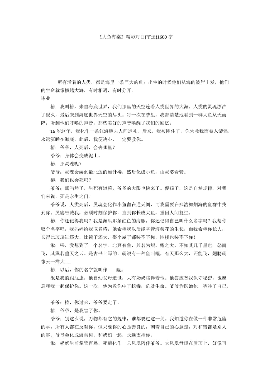 《大鱼海棠》精彩对白(节选)1600字_第1页