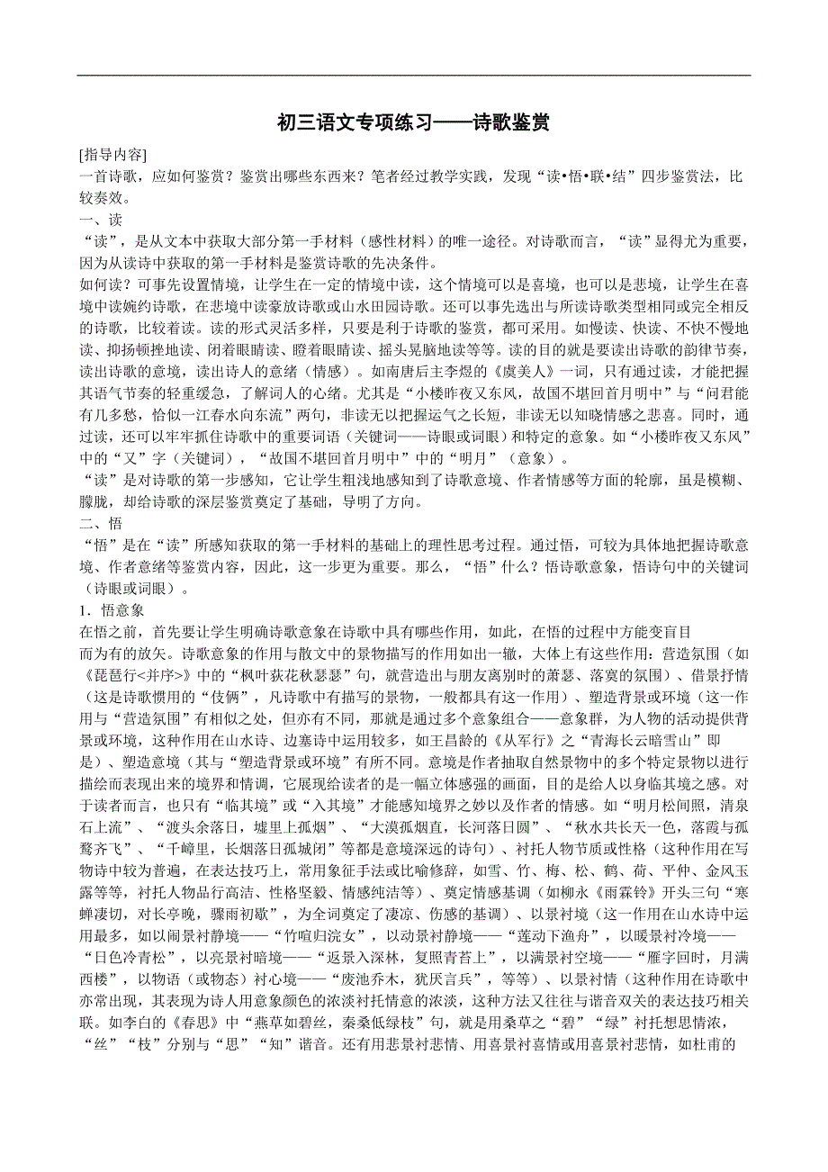 初中语文诗歌鉴赏_第1页