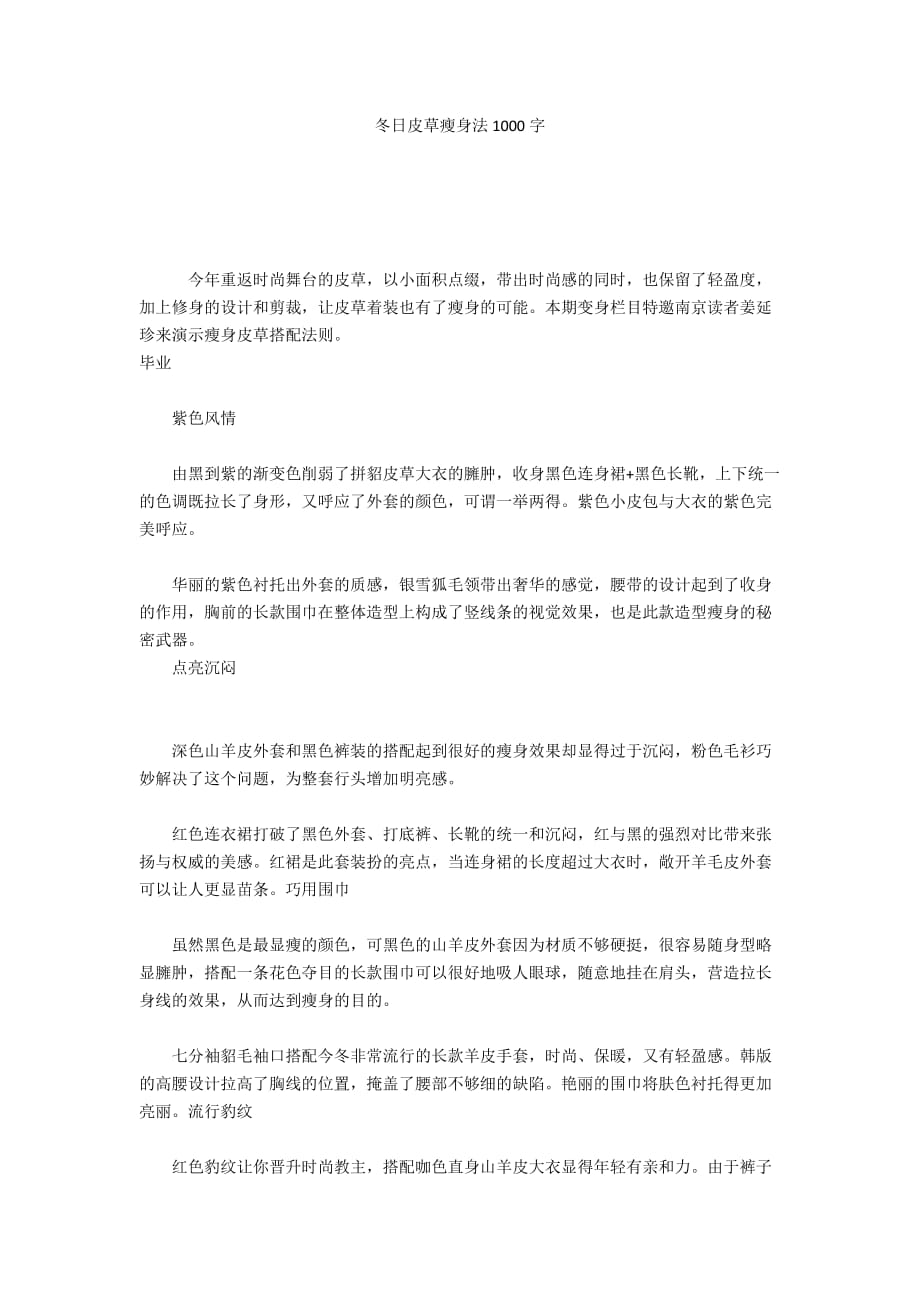 冬日皮草瘦身法1000字_第1页