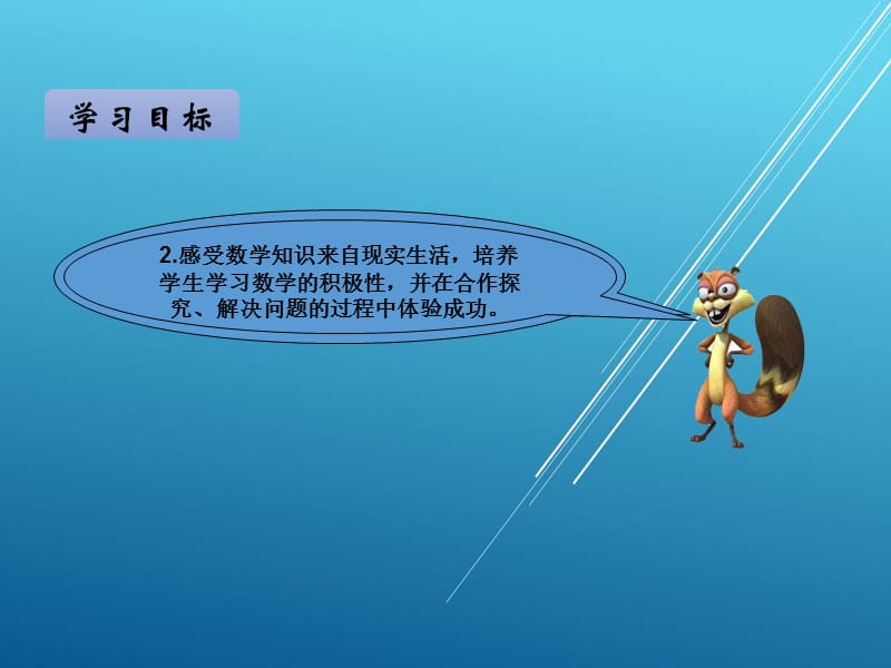 小状元 3上人教数学讲解--第2课时求一个数是另一个数的几倍_第1页