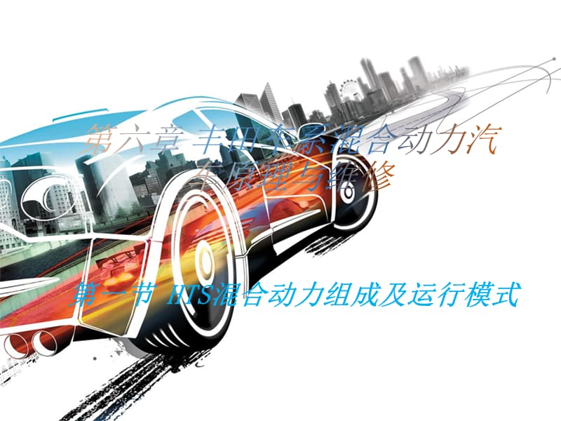 电动汽车(63)_第1页