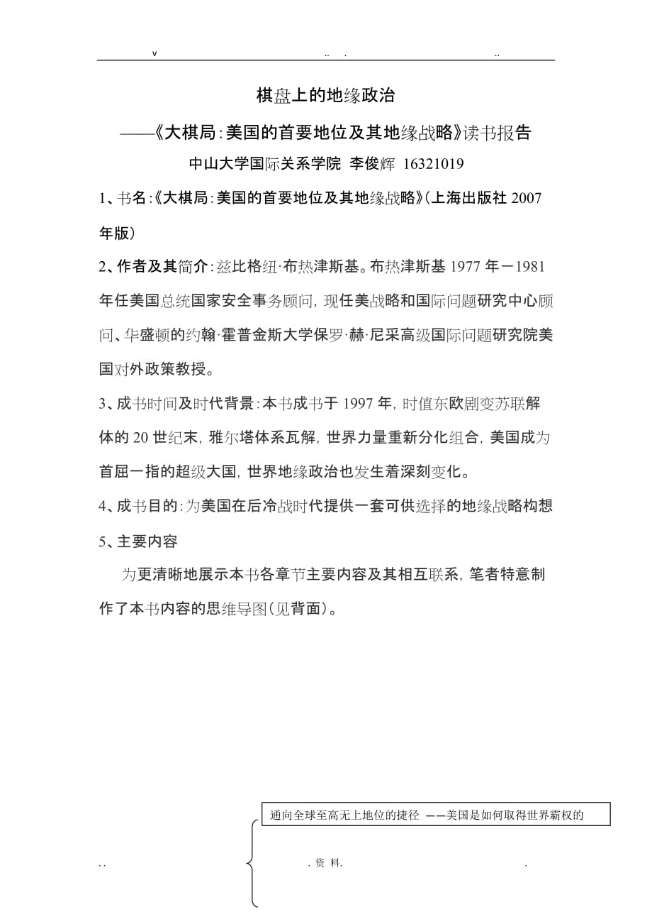 大棋局读书报告_第1页