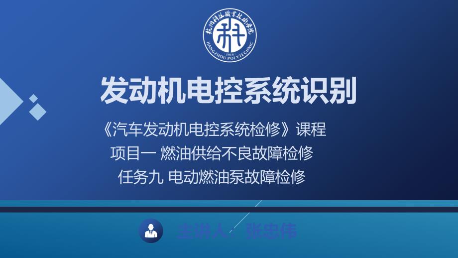 1.9电动燃油泵故障检修_第1页