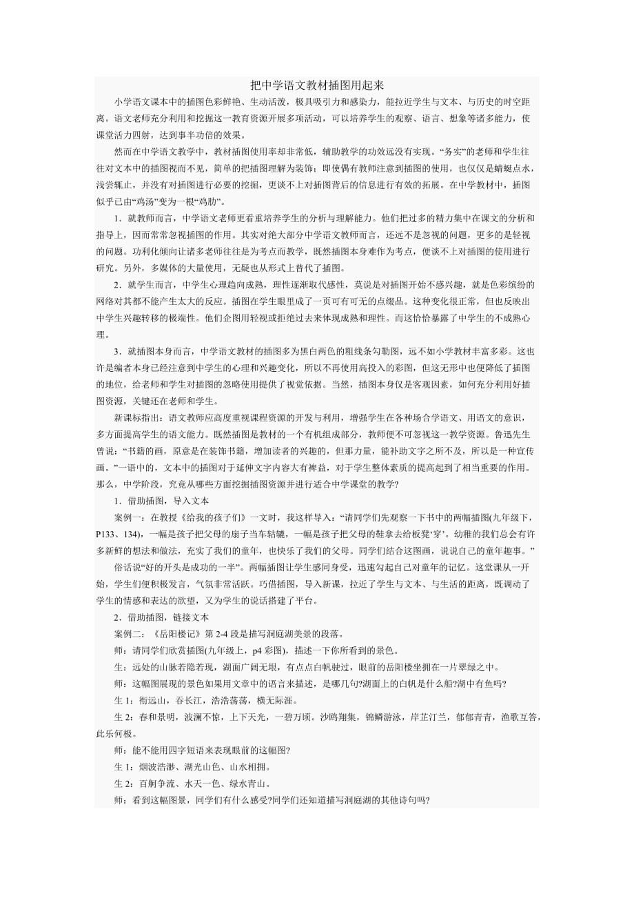 把中学语文教材插图用起来_第1页