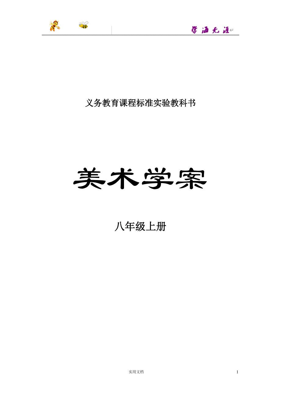 人教版美术八上第四单元《我们的画展》（综合·探索）word教案_第1页