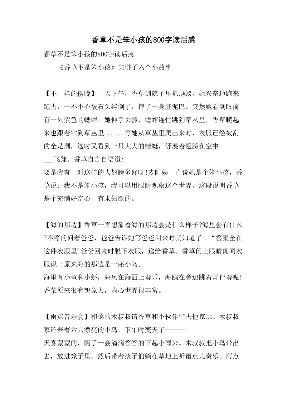 香草不是笨小孩的800字读后感_第1页