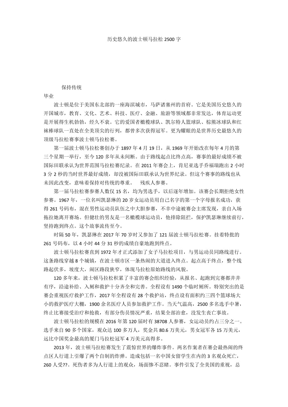 历史悠久的波士顿马拉松2500字_第1页