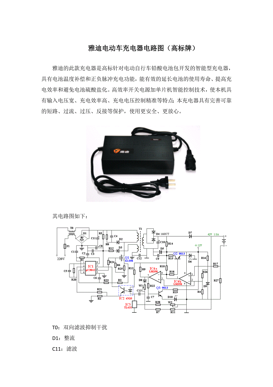 雅迪电动车充电器电路图(高标牌) （精选可编辑）_第1页