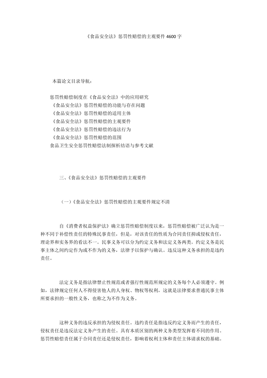 《食品安全法》惩罚性赔偿的主观要件4600字_第1页
