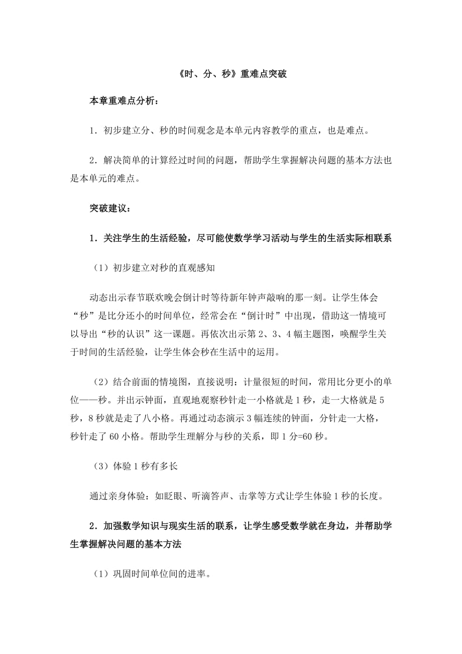 《时、分、秒》重难点突破_第1页