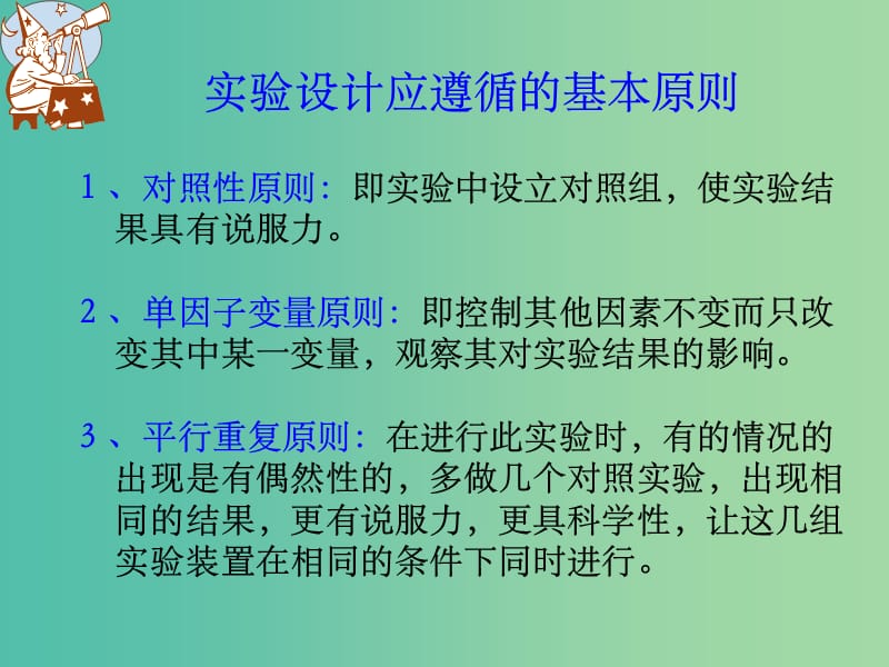 七年级生物上册 1.2.2 探索生命的方法 实验设计 苏教版_第1页