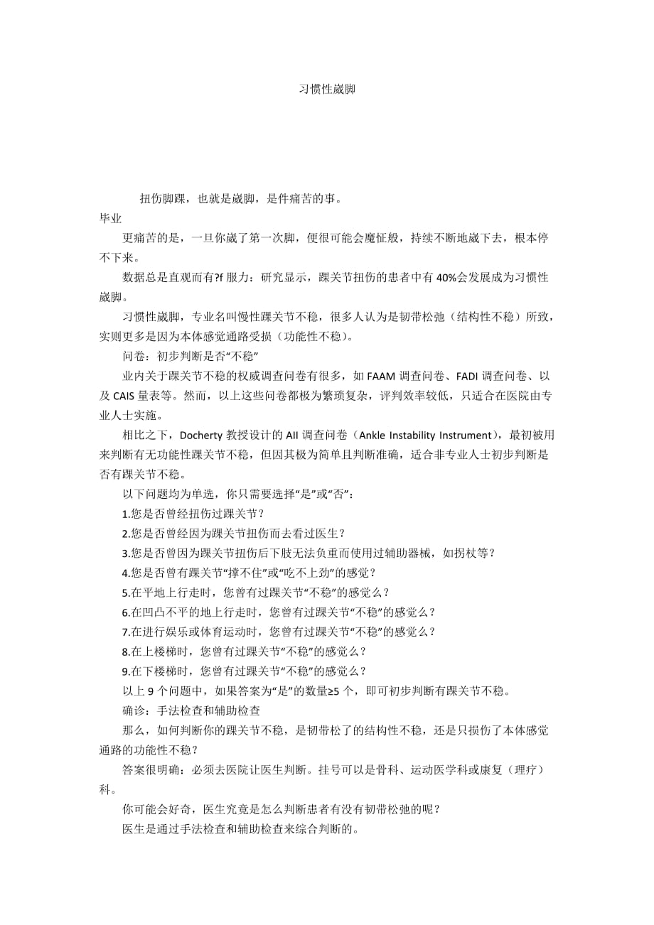 习惯性崴脚_第1页