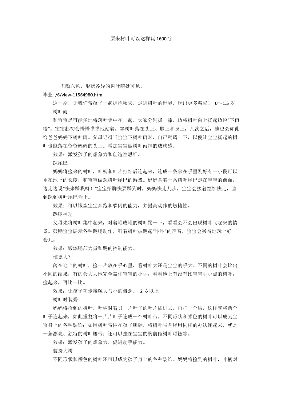 原来树叶可以这样玩1600字_第1页