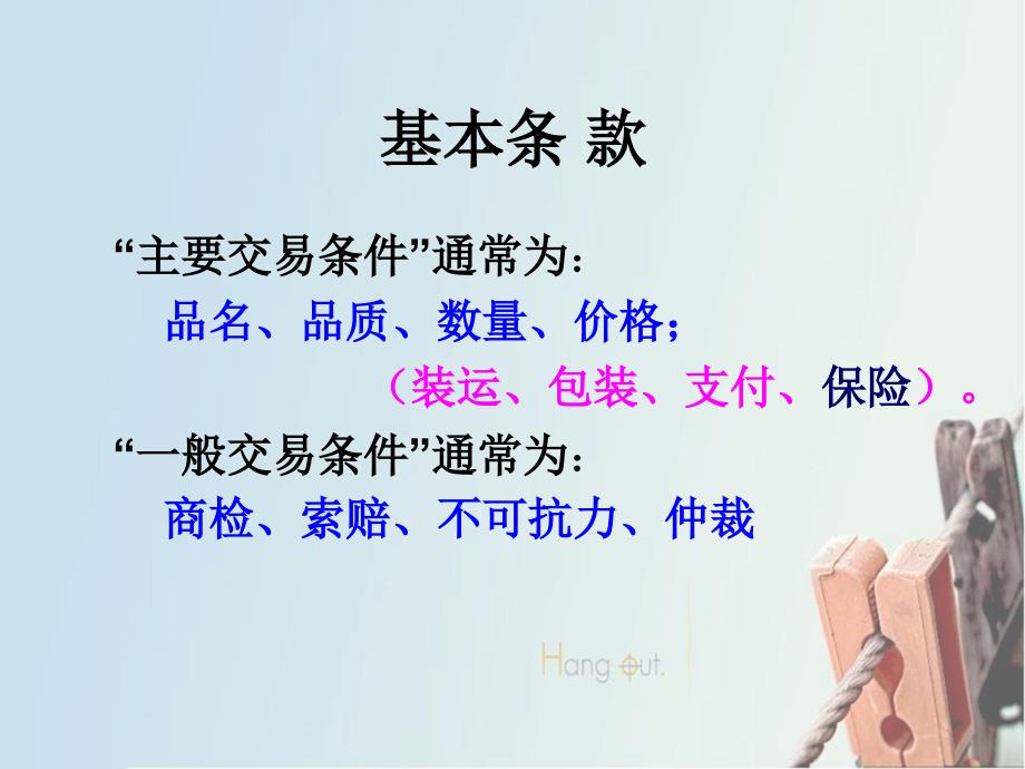 国际贸易实务(1合同条款)概要_第1页