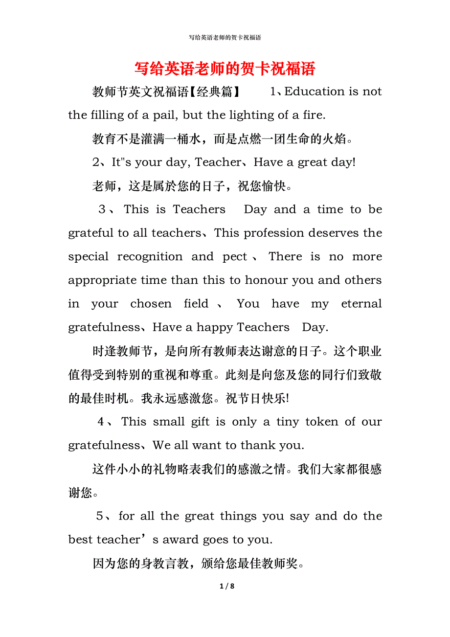 （精编）写给英语老师的贺卡祝福语_第1页