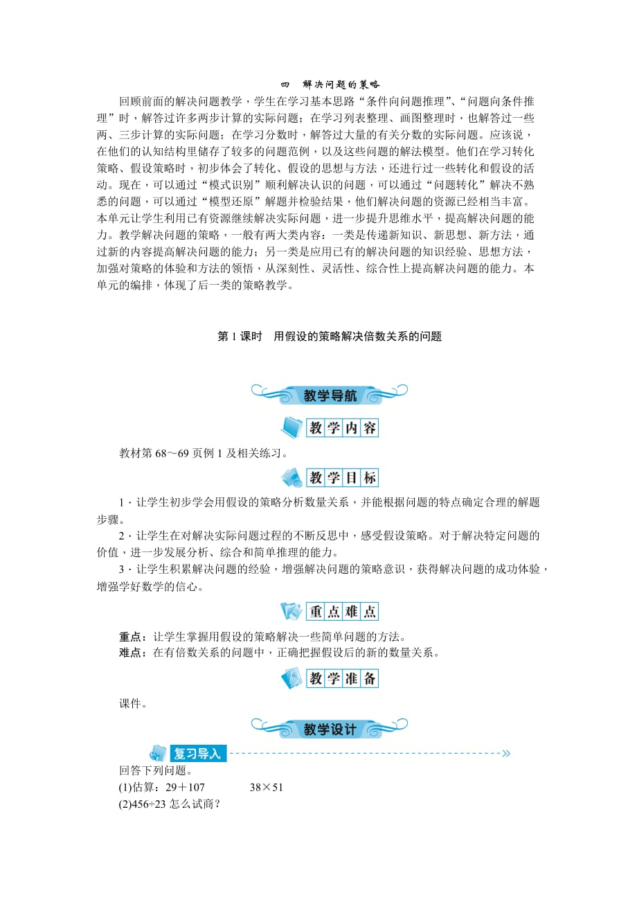 四　解决问题的策略（教案）2021-202学年六年级上册数学苏教版_第1页